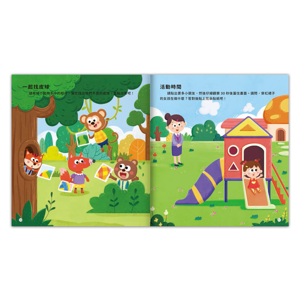 5-6歲觀察記憶力培養貼紙書